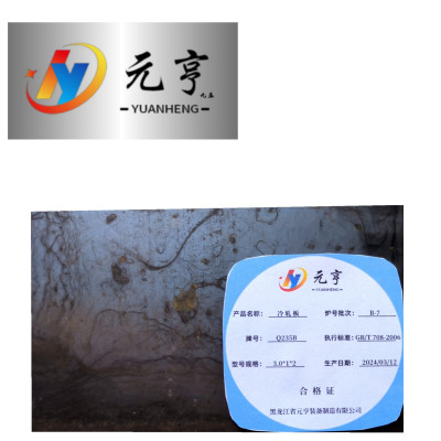 元亨九五 冷轧板 3.0*1*2 kg