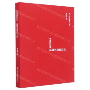 [N]生命的彰显(品牌与视觉文化)-9787574101906