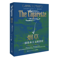 正版新书]烟草:一部资本主义政治史莎拉·米洛夫(SarahMilov)