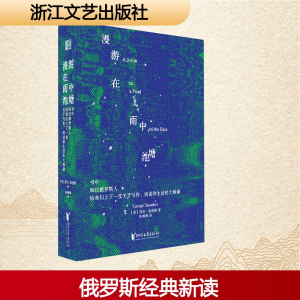 [M]漫游在雨中池塘-9787533976576