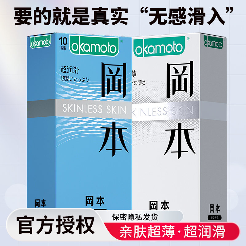 苏宁自营岡本超薄避孕套超润滑 20片装装男用延时计生用品 情趣安全套