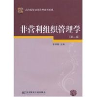 [M]非营利组织管理学/苗丽静/公共管理新系-9787565401404