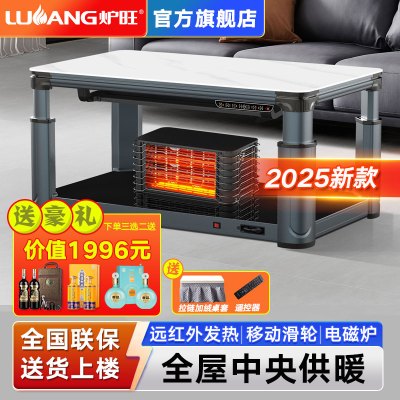 炉旺 电暖桌烤火桌升降茶几取暖桌电暖炉家用语音控制电烤炉烤火茶几石墨烯烤火炉取暖器电烤桌取暖炉