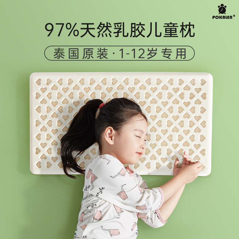 POKALEN(普卡兰)儿童枕头乳胶儿童枕乳胶枕3岁6岁宝宝枕头纯棉枕套宿舍学生护颈枕幼儿园专用泰国原装进口天然橡胶枕芯