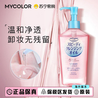 日本kose高丝卸妆油液水 女深层清洁温和眼唇脸部清爽正品
