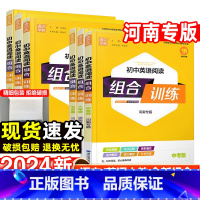 目录可以下滑至详情页查看 八年级下 [正版]河南专版2024初中语文英语阅读组合训练七八九年级上册下人教译林版完形填空现