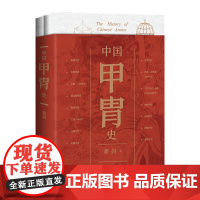 []正版新书中国甲胄史 龚剑著 以丰富的历史材料 绘制了跨越三千余年的古代甲胄发展脉络中国刀剑史同作者新书 中华