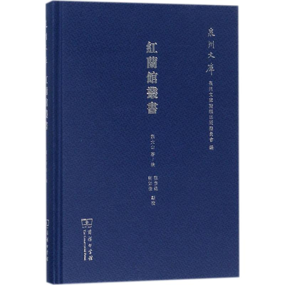 醉染图书红兰馆丛书9787100153119