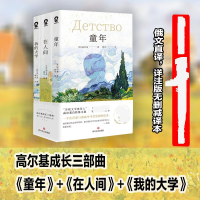 [M]高尔基成长三部曲(全3册)-9787541154294