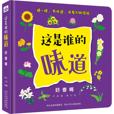 醉染图书这是谁的味道 好香啊9787559519436