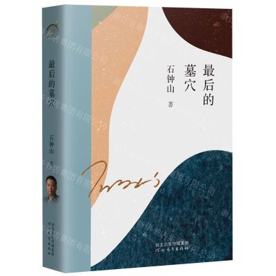 [N]最后的墓穴-9787554571828