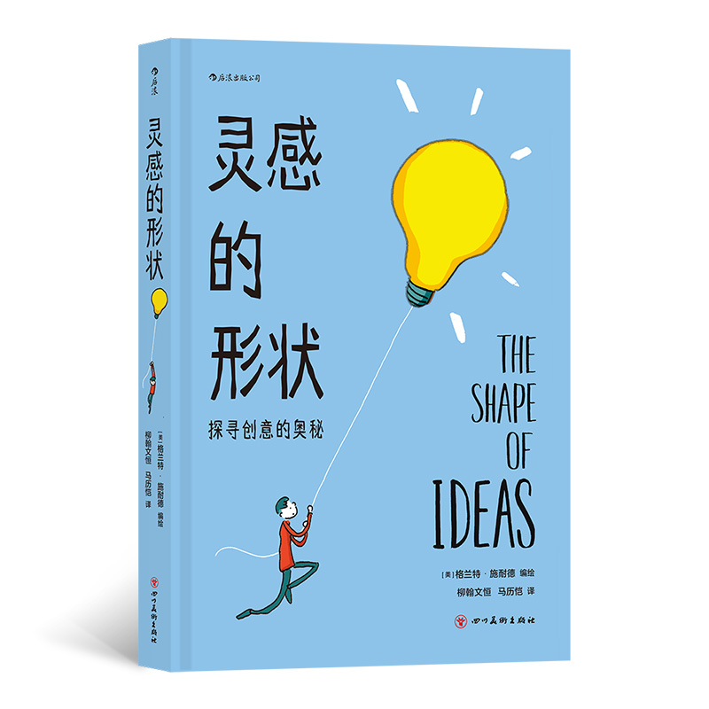 正版新书]灵感的形状:探寻创意的奥秘[美]格兰特·施耐德(Grant