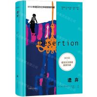 [N]遗弃(精)/古尔纳作品-9787532792955