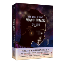 音像黑暗中的星光(美)安吉·托马斯