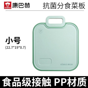 康巴赫菜板抗菌防霉砧板家用双面切菜板厨房专用切水果婴儿辅食板
