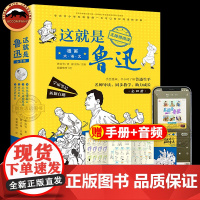 这就是鲁迅漫画大语文全4册小学生三四五六年级课外阅读书籍漫画书小学生儿童文学书籍8一12-16岁青少年初中读课外阅读书籍