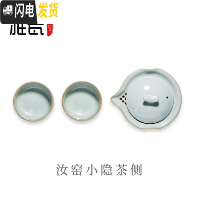 三维工匠汝窑茶具套装一壶两杯小隐茶侧快客杯一壶二杯旅行功夫茶具 汝窑小隐茶侧
