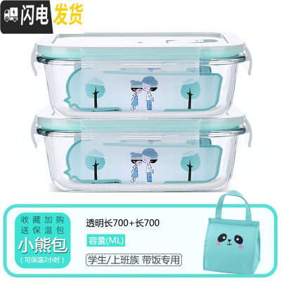 三维工匠微波炉专用玻璃饭盒家用分隔保鲜盒上班带饭便当盒密封防漏收纳碗 长700+长700+小熊包