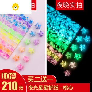 折星星的彩纸夜光折纸彩色幸运星五角的纸条创意许愿瓶叠香味套装 JING PING
