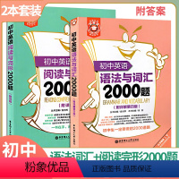 [正版]金英语 初中英语阅读与完形2000题+初中英语语法与词汇2000题 组合套装 789七八九年级初一二三123