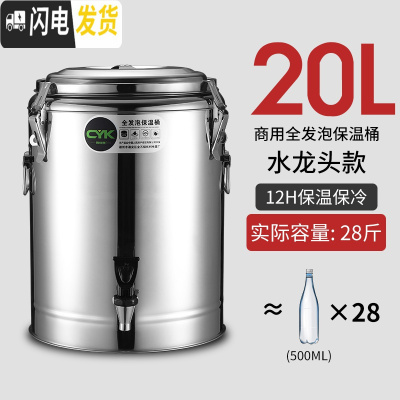 三维工匠不锈钢保温桶商用带扣超长保温饭桶奶茶桶大容量汤桶茶水桶豆浆桶 20特厚双层全发泡保温(单龙头)饭盒