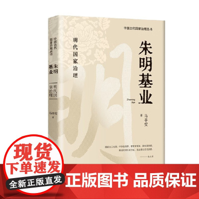 朱明基业 马平安 著 历史