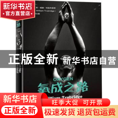 正版 氧成之路:William Trubridge自由潜水的巅峰体验 [新西兰]威