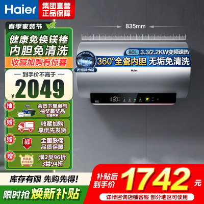 海尔(Haier)热水器电热水器储水式家用预约洗澡一级能效智慧节能省电速热安全内胆免清洗新品MA9[JH7同配]