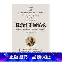 [正版] 书籍股票作手回忆录(2018)