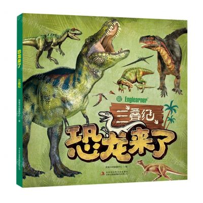 [N]恐龙来了(三叠纪)-9787573108975