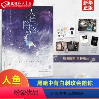 人鱼陷落2 [正版]偷偷藏不住难哄折月亮当我飞奔向你 竹已代表作 青春文学小说甜宠实体书 败给喜欢白日梦我长相思地球上线