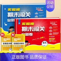 [2本]语文+数学-人教版 五年级下 [正版]2024实验班期末闯关必刷卷提优训练一年级二年级三四五六年级下册同步练习册