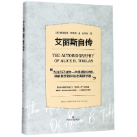 音像艾丽斯自传(精)(美)格特鲁德·斯泰因|译者:张禹九