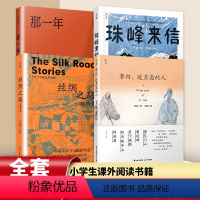 千寻文学系列 全套4册 [正版]千寻文学 李白 追月亮的人 珠峰来信 丝绸之路故事集 那一年 三四五六年级小学生课外阅读