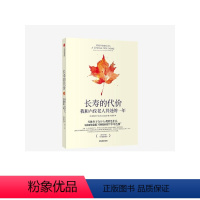 [正版]长寿的代价:我和六位老人共处的一年 约翰·利兰 著 《纽约时报》资深记者呼应时代之作 出版社图书 书籍