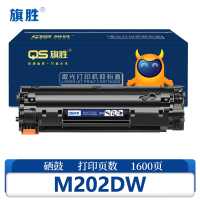 旗胜硒鼓M202DW 支