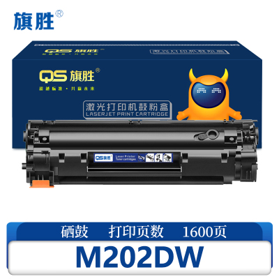 旗胜硒鼓M202DW 支