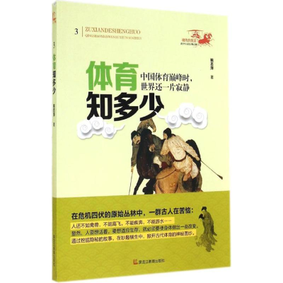 [M]体育知多少-9787531673538