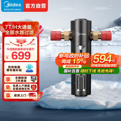 美的( Midea)前置过滤器净水器7T/h超大水量 双涡轮反冲洗 顶置压力表 QZBW20S-24Pro