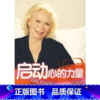 [正版] 启动心的力量 书籍