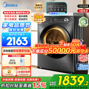 美的(Midea)滚筒洗衣机全自动家用12公斤大容量1.1高洗净比洗烘一体蒸汽除菌减震降噪MD120V36T以旧换新补贴
