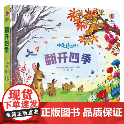 翻开四季 3-6岁 尤斯伯恩出版公司 著 科普百科