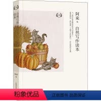 [正版]图书 自然写作读本·A卷(软精装)阿来9787504681171中国科学技术出版社