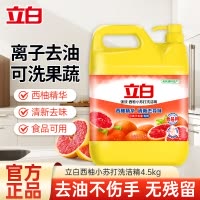 立白洗洁精9斤大桶装西柚小苏打强效去油可洗果蔬去味不伤手易漂洗商用餐饮酒店厨房餐馆