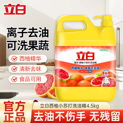 立白洗洁精9斤大桶装西柚小苏打强效去油可洗果蔬去味不伤手易漂洗商用餐饮酒店厨房餐馆