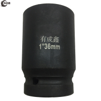 有成鑫 1"36mm 1寸系列气动套筒风炮套筒重型内六角加厚套筒方孔25mm 支