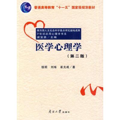 正版新书]普通高等教育“十一五”国家级规划教材:21世纪应用心