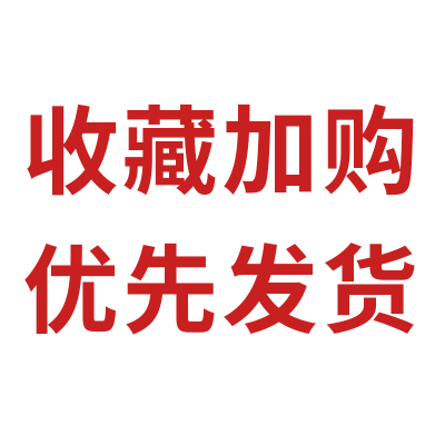 收藏加购优先发货06258