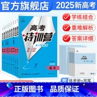 6本:语数英政史地[人教版] 高中通用 [正版]2025届金太阳教育高考特训营高三一轮复习语文数学英语物理化学生物政治历