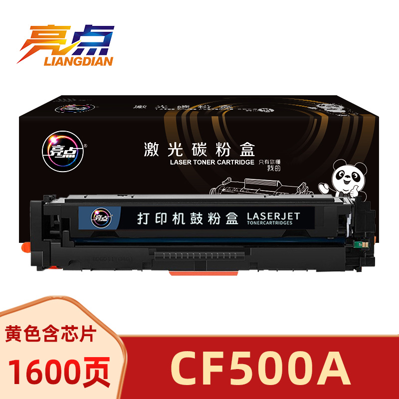 亮点硒鼓CF500A/202A适用惠普HP M254n/dn/dw/nw M280nw黄色粉盒 支